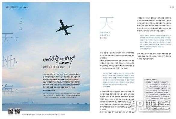 5개 언어 다국어 서비스를 제공하는 '굿모닝인천' 통권 364호 기획기사. <사진=인천시>