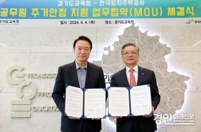 경기도교육청과 LH가 업무협약을 맺고 기념촬영을 하고 있다. <사진=경기도교육청>