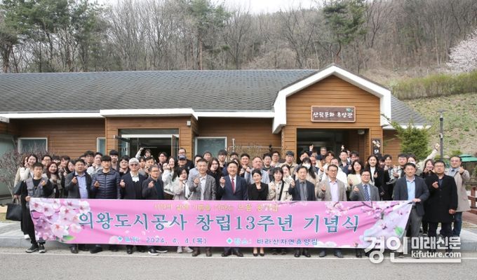 의왕도시공사가 창립13주년을 맞아 기념식 및 환경정화운동을 실시하고 있다. <사진=의왕시>
