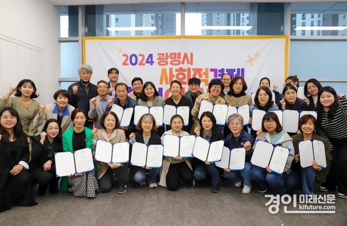 광명시는 지난 4일 공익활동지원센터에서 사회적경제 창업 아카데미 기초과정 수료식을 수료생 25명과 시 관계자가 참석한 가운데 기념촬영을 하고 있다. <사진=광명시>