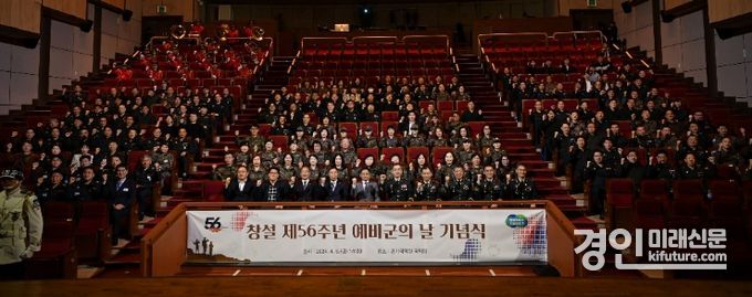 경기도가 예비군의 날 기념식을 개최한 가운데 기념촬영을 하고 있다. <사진=경기도>