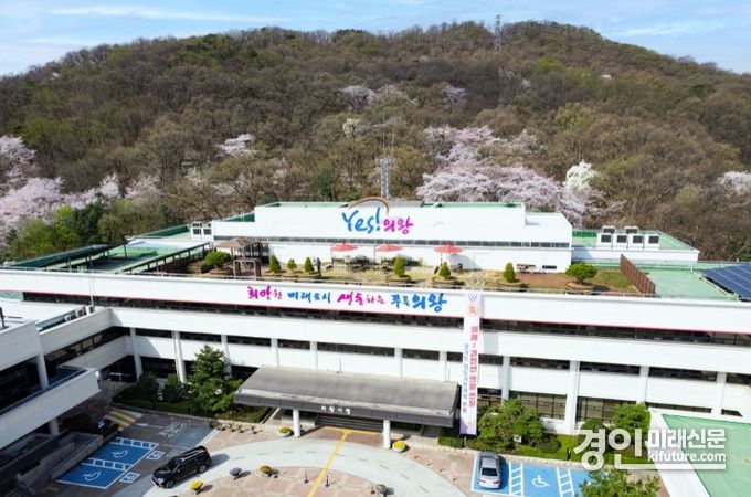 의왕시청 전경. <사진=의왕시>