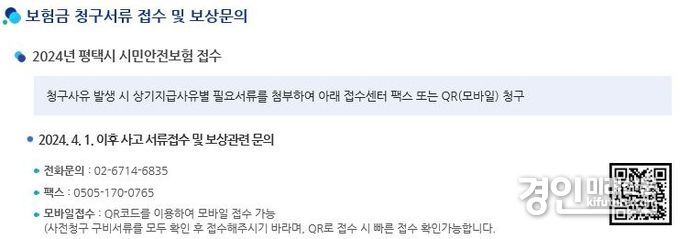 평택시, 2024년 시민안전보험 안내문. <사진=평택시>