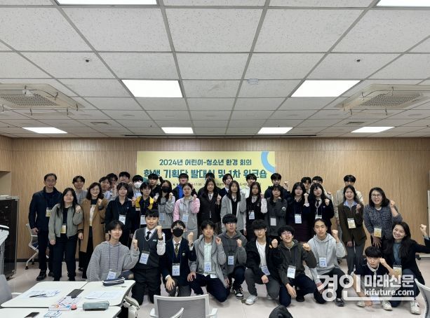 인천광역시교육청이 어린이-청소년 환경회의 학생 기획단 발대식을 개최하고 기념촬영을 하고 있다. <사진=인천시교육청>