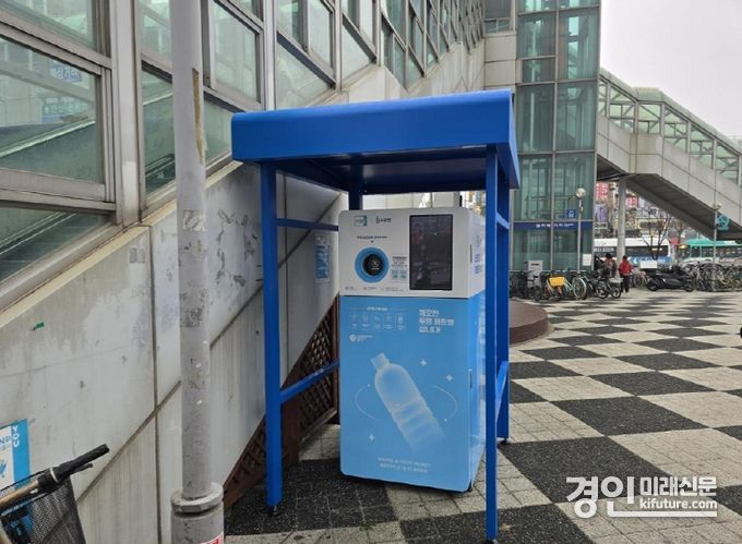 금정역에 설치된 페트병 회수기. <사진=군포시>