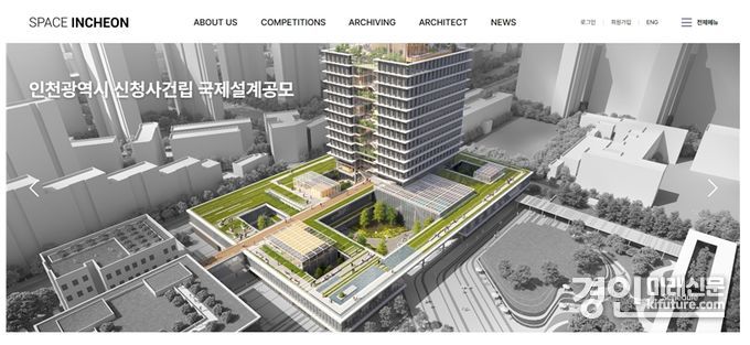 인천시 공공건축 통합관리 홈페이지 화면. <사진=인천시>