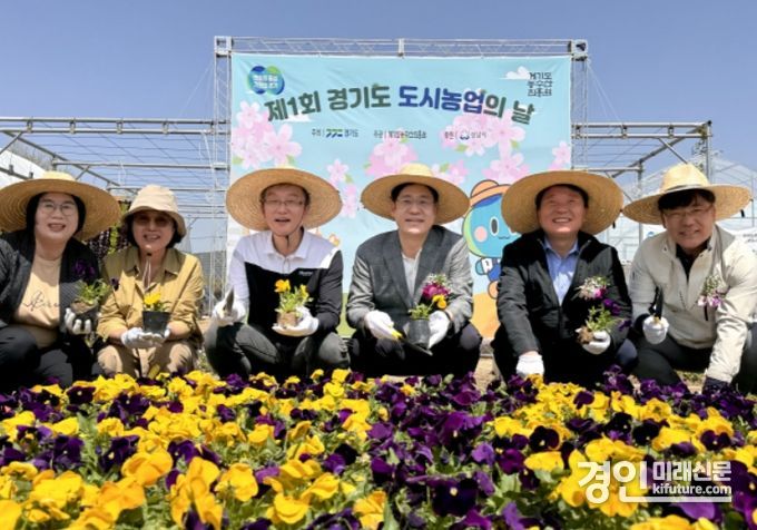 경기도의회 농정해양위원회 위원들과 관계자들이 '제1회 경기도 도시농업의 날' 행사에서 기념촬영을 하고 있다 .<사진=경기도의회>
