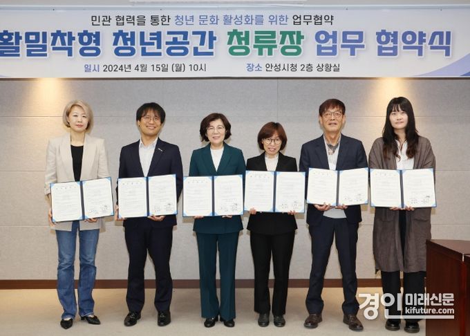 안성시가 생활밀착형 청년공간 '청년 정류장' 업무협약을 체결하고 기념촬영을 하고 있다. <사진=안성시>