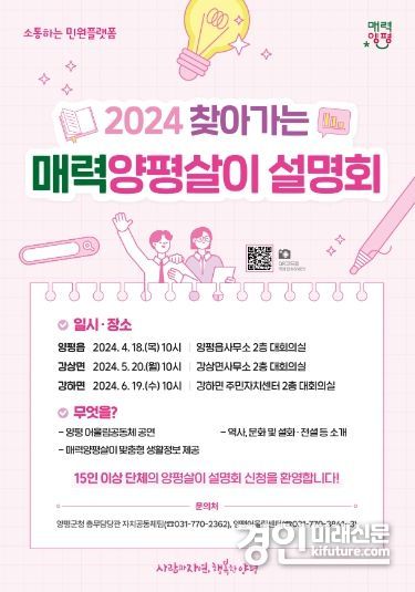 2024 찾아가는 매력양평살이 설명회 홍보물. <사진=양평군>