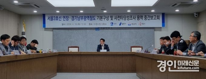 화성시가 ‘서울3호선 연장・경기남부광역철도 사전타당성조사’ 중간보고회에 참석하고 있다. <사진=화성시>