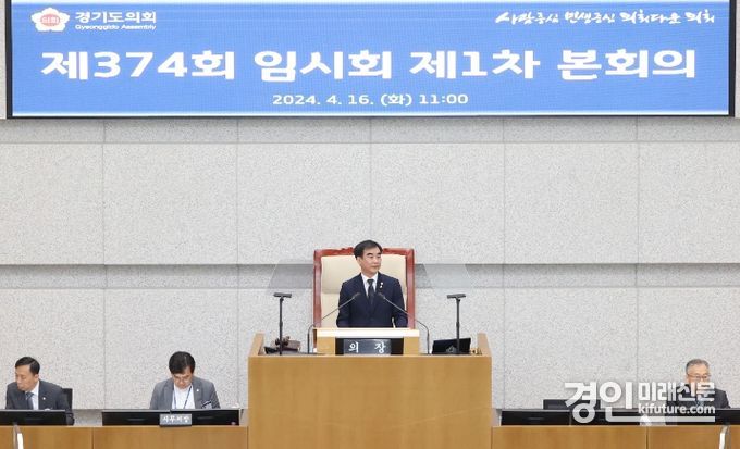 염종현 경기도의회 의장이 제374회 임시회 제1차 본회의를 진행하고 있다. <사진=경기도의회> 