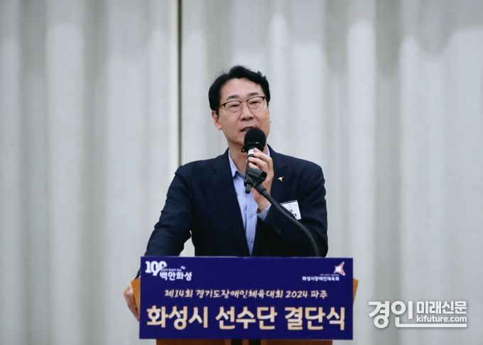 정명근 화성시장이 제14회 경기도장애인체육대회 출전 결단식에서 인사말을 하고 있다. <사진=화성시>