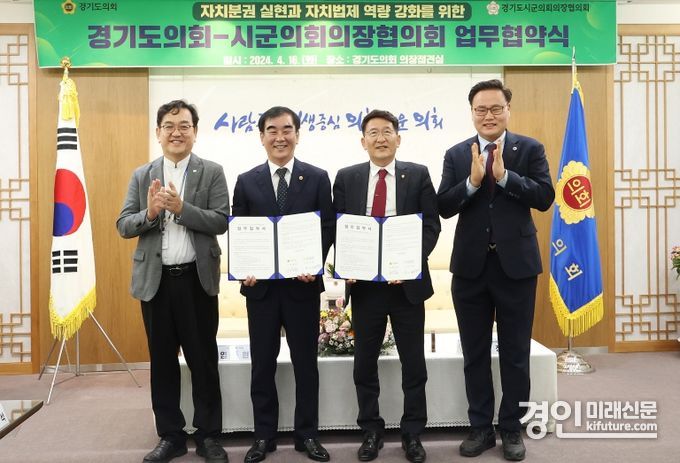 자치분권 실현과 자치법제 역량강화를 위한 업무협약을 맺고 기념촬영을 하고 있다. <사진=경기도의회>