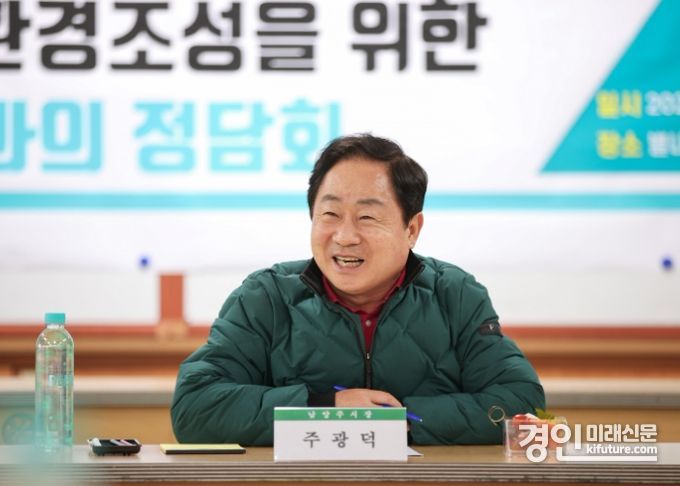 주광덕 남양주시장. <사진=남양주시>