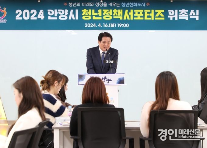 최대호 안양시장이 청년정책 이끌어 갈 서포터즈 50명을 위촉하고 인사말을 하고 있다 .<사진=안양시>