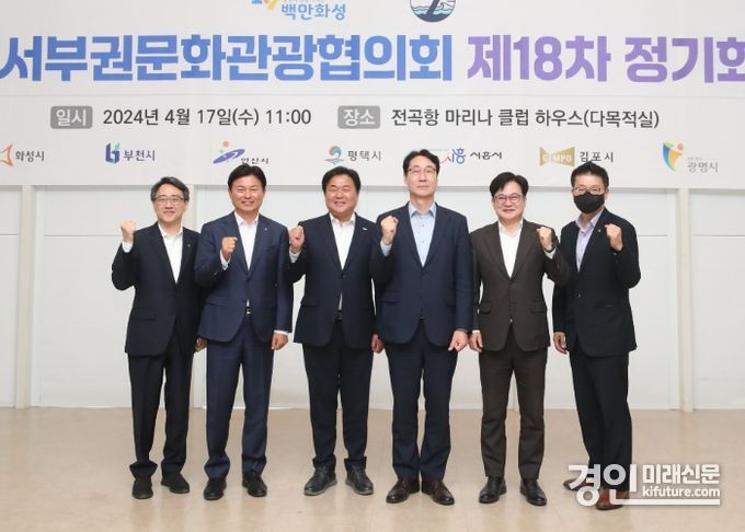 화성시가 경기서부권문화관광협의회 제18차 정기회의 개최한 가운데 관계자들이 기념촬영을 하고 있다. <사진=화성시>