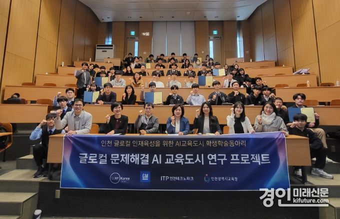 인천시교육청이 AI교육도시 학생 학술 연구팀 발대식을 개최하고 기념촬영을 하고 있다. <사진=인천시교육청>