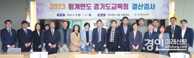 경기도교육청 2023회계연도 결산검사 위원들이 기념촬영을 하고 있다. <사진=경기도교육청>