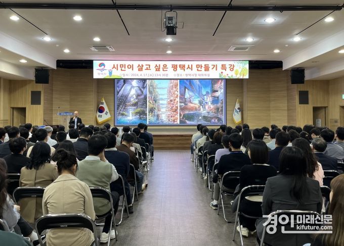 평택시가 ‘시민이 살고 싶은 평택시 만들기’ 특강을 진행하고 있다. <사진=평택시>
