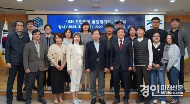 경기주택도시공사가 ‘GH 도민참여 품질평가단’을 위촉하고 기념촬영을 하고 있다. <사진=GH>