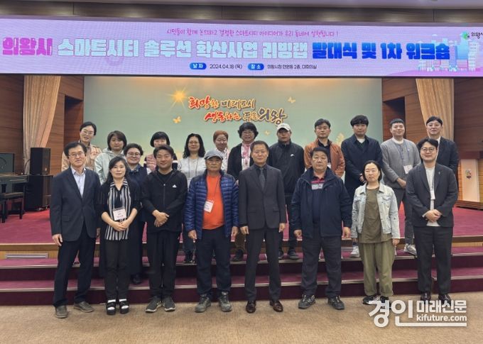 의왕시가 스마트시티 솔루션 확산사업 시민참여단 발대식을 개최하고 기념촬영을 하고 있다. <사진=의왕시>