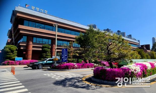 광명시청 전경. <사진=광명시>