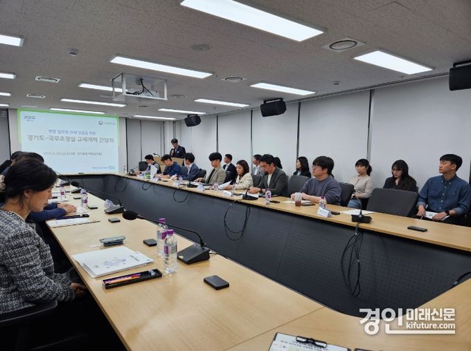 경기도와 국무조정실이 규제혁신을 위한 현장 간담회를 진행하고 있다. <사진=경기도>
