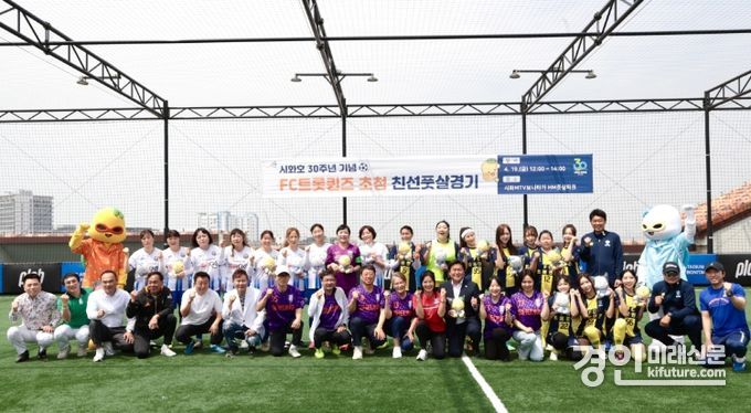 FC트롯퀸즈와 정왕해로여성축구회가 친선경기를 갖고 단체사진을 촬영하고 있다. <사진=시흥시>