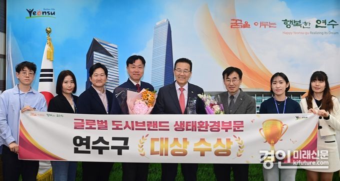 인천 연수구가 2024 글로벌 도시브랜드 생태환경 부문 대상을 수상하고 기념촬영을 하고 있다. <사진=연수구>