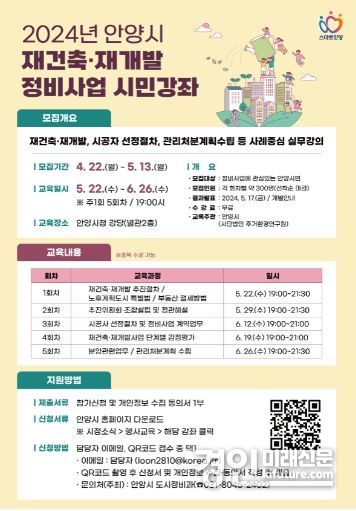 재건축 재개발 시민강좌 홍보물. <사진=안양시>