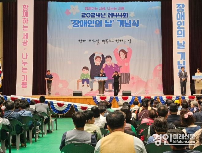 양평군이 '제44회 장애인의 날' 기념행사를 열고 있다. <사진=양평군>