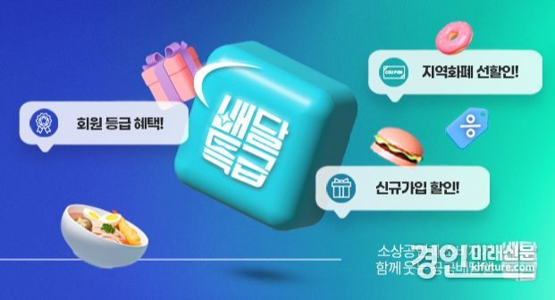 배달특급 온라인 팝업 홍보물. <사진=경기도>