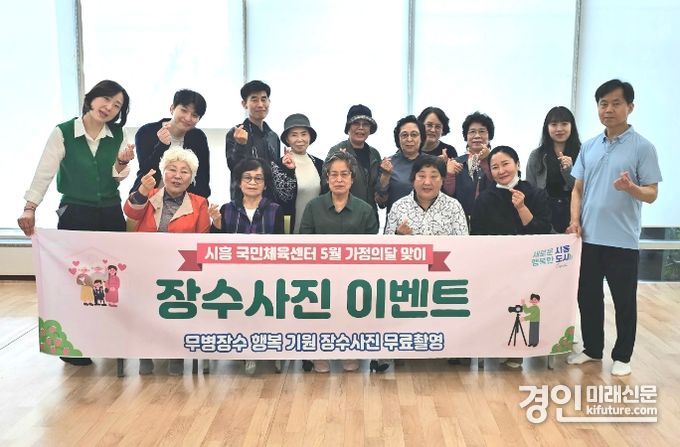 시흥도시공사가 무병장수 기원 ‘무료 장수사진 촬영’ 행사를 진행하고 기념촬영을 하고 있다. <사진=시흥도시공사> 