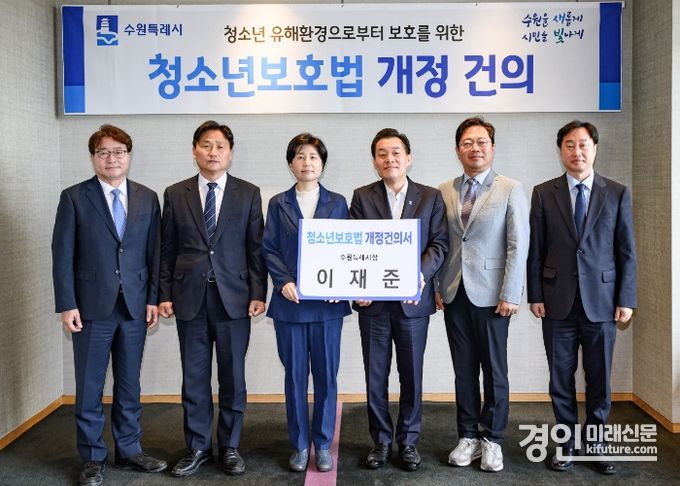 이재준 수원시장(오른쪽 3번째)가 청소년 보호법 개정 건의서를 전달하고 있다. 왼쪽부터 염태영 당선자, 김영진 의원, 백혜련 의원, 이재준 시장, 김승원 의원, 김준혁 당선인. <사진=수원시>