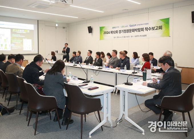 남양주시가 경기정원문화박람회 착수보고회를 개최하고 있다. <사진=남양주시>