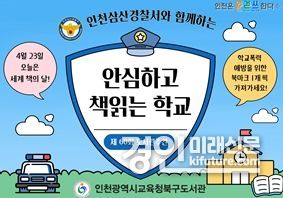 청소년 사이버 도박 예방 공동캠페인 이미지. <사진=인천시교육청>