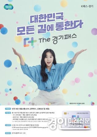 The 경기패스 홍보물. <사진=이천시>