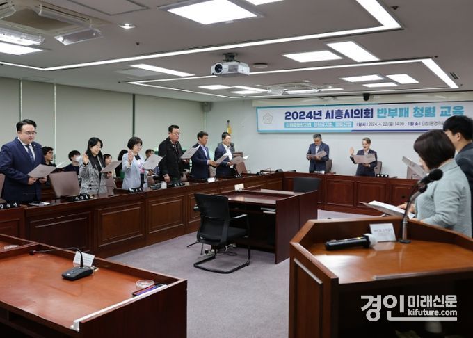 시흥시의회가 청렴 실천 서약식을 진행하고 있다. <사진=시흥시의회>