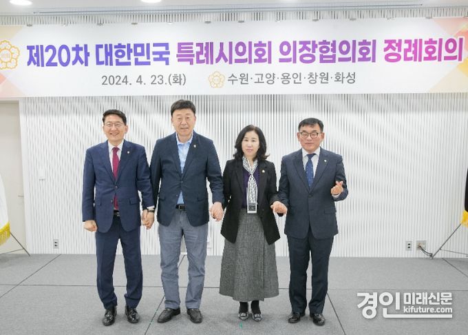 대한민국특례시의회 의장협의회 의장( 좌측부터 수원, 고양, 화성, 용인특례시의회 의장)들이 기념촬영을 하고 있다. <사진=화성시의회>