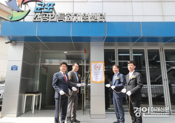 군포소규모사업장 건강플러스센터 개소식을 진행하고 있다. <사진=군포시>