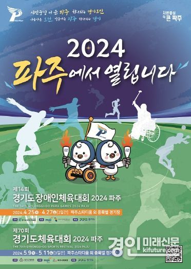제14회 경기도장애인체육대회 홍보물. <사진=경기도>