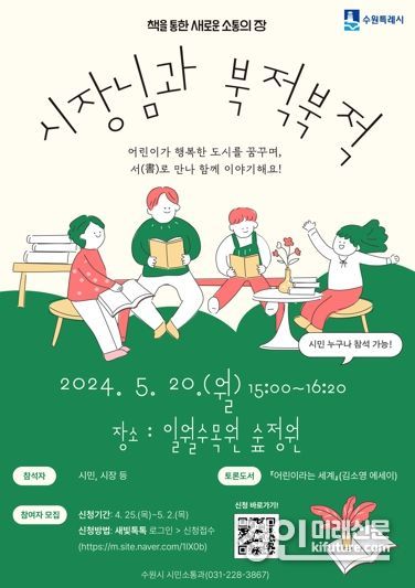 수원시, '시장님과 북적북적' 홍보물. <사진=수원시>