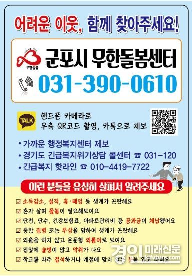 군포시, '찾아갑니데이' 홍보물. <사진=군포시>