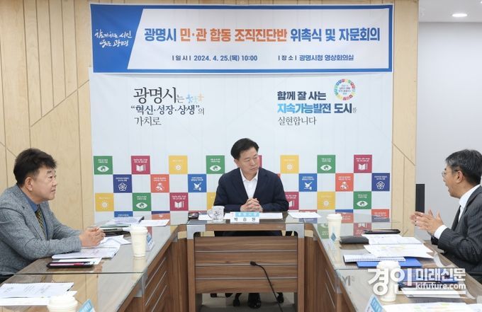 광명시가 지난 25일 시청 영상회의실에서 민·관 합동 조직진단반 민간 위원을 위촉하고 자문회의를 개최하고 있다. <사진=광명시>