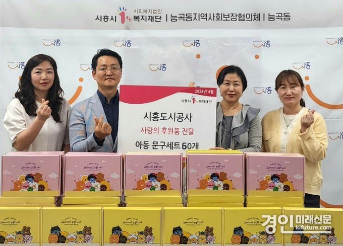 시흥도시공사가 어린이날 맞이 능곡동 행정복지센터를 통해 지역 저소득층 가정에 선물을 전달하고 기념촬영을 하고 있다. <사진=시흥도시공사>