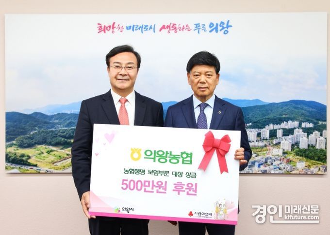 의왕농협이 이웃돕기 성금을 의왕시에 기탁하고 김성제 의왕시장(왼쪽)과 기면촬영을 하고 있다. <사진=의왕시> 