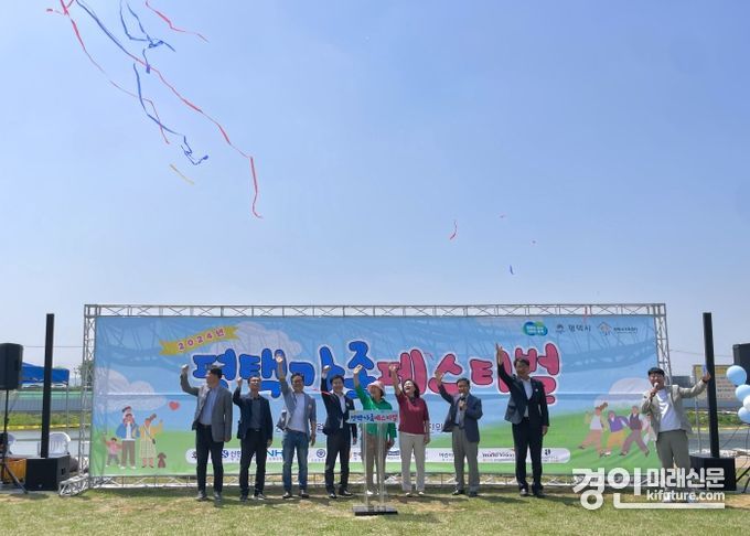 평택시 관계자들이 가정의 날 기념 '2024년 평택가족페스티벌'에서 기념촬영을 하고 있다. <사진=평택시>