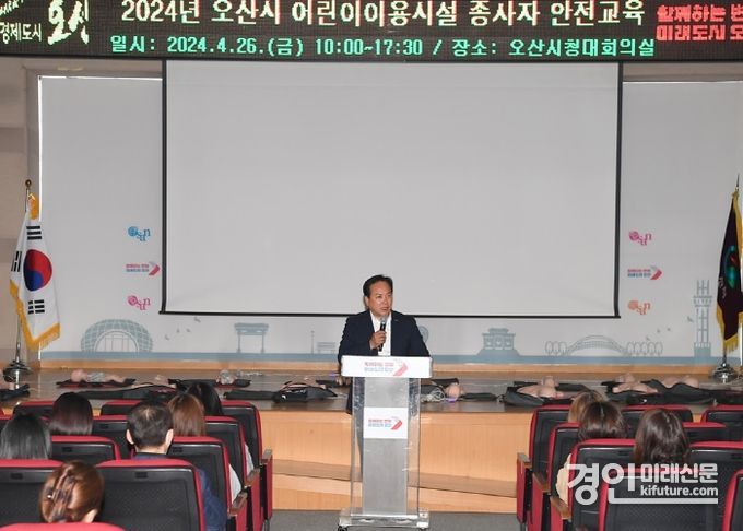 오산시가 2024년 어린이이용시설 종사자 안전교육을 실시하고 있다. <사진=오산시>