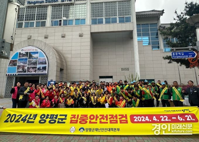 양평군이 안전점검의 날 캠페인을 실시한 가운데 기념촬영을 하고 있다. <사진=양평군>