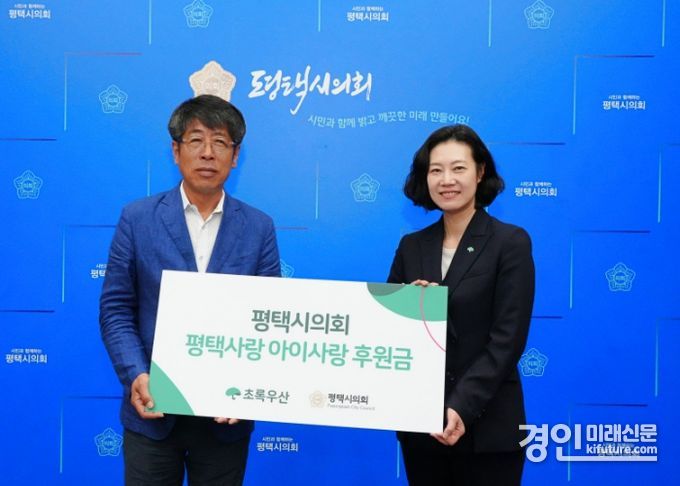 평택시의회가 초록우산 어린이재단에 후원금을 전달하고 있다. <사진=평택시의회>